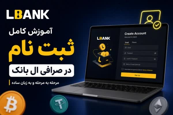 آموزش ثبت نام ال بانک نسخه دسکتاپ