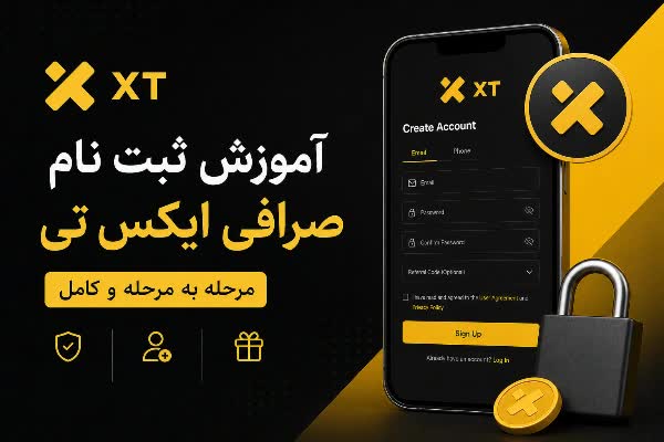 آموزش ثبت نام صرافی XT نسخه دسکتاپ